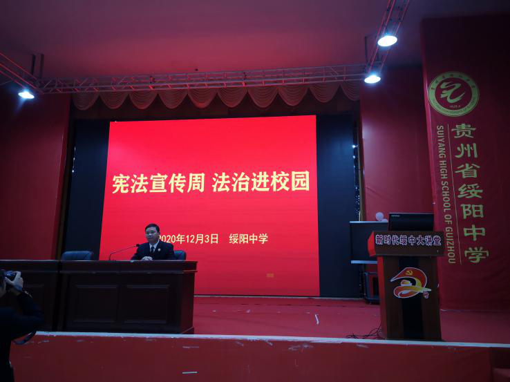 绥阳县人民检察院开展“宪法宣传周·法治进校园”活动