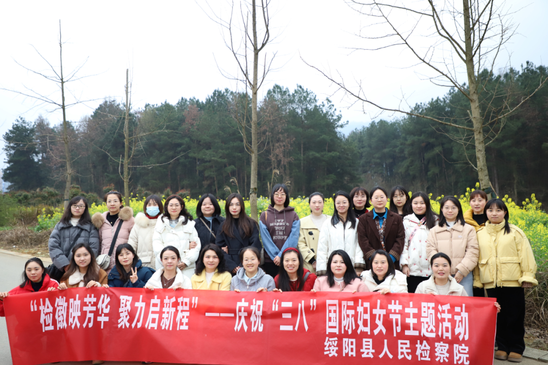 检徽映芳华 聚力启新程——绥阳县人民检察院开展“三八”国际妇女节徒步活动